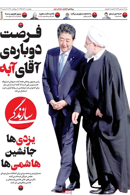 صفحه نخست روزنامه&zwnj;های کشور - چهارشنبه ۲۰ آذر ۱۳۹۸