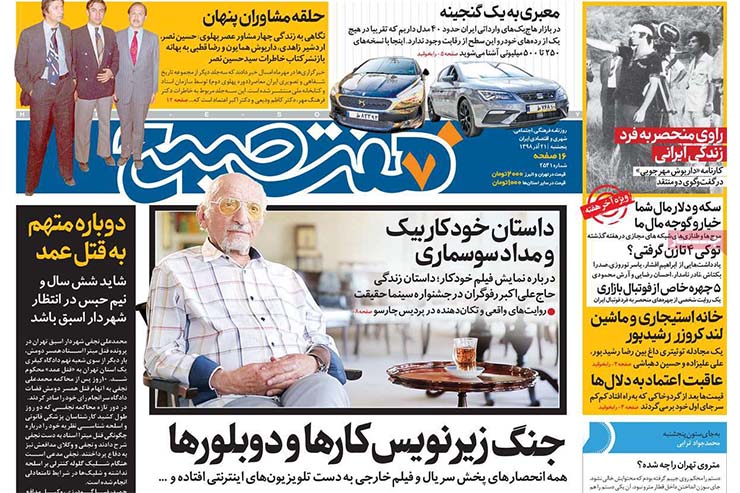 صفحه نخست روزنامه&zwnj;های کشور - پنجشنبه ۲۱ آذر ۱۳۹۸