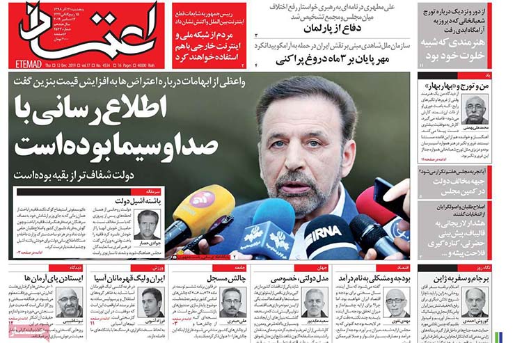 صفحه نخست روزنامه&zwnj;های کشور - پنجشنبه ۲۱ آذر ۱۳۹۸