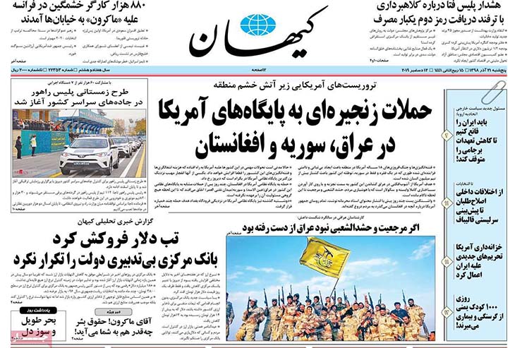 صفحه نخست روزنامه&zwnj;های کشور - پنجشنبه ۲۱ آذر ۱۳۹۸