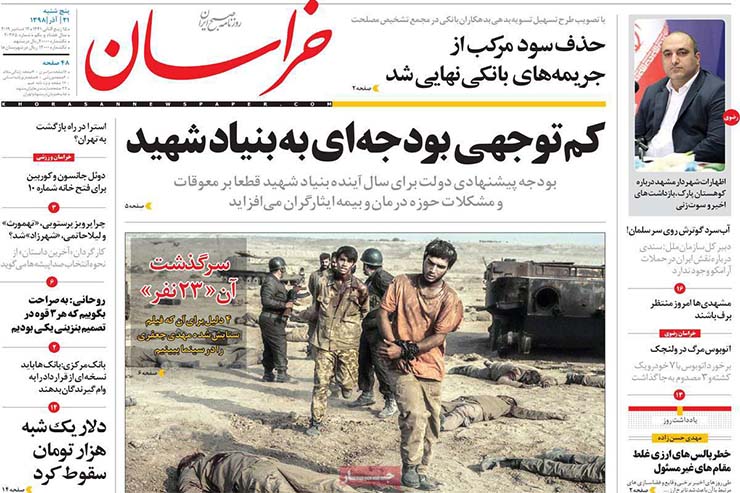صفحه نخست روزنامه&zwnj;های کشور - پنجشنبه ۲۱ آذر ۱۳۹۸