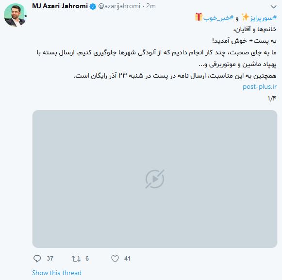 سوپرایز وزیر ارتباطات مشخص شد سوپرایز وزیر ارتباطات مشخص شد