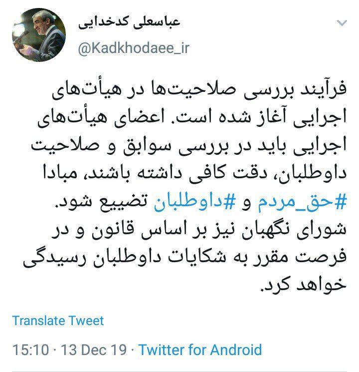 توییت سخنگوی شورای نگهبان درباره آغاز فرایند بررسی صلاحیتهای داوطلبان توییت سخنگوی شورای نگهبان درباره آغاز فرایند بررسی صلاحیتهای داوطلبان