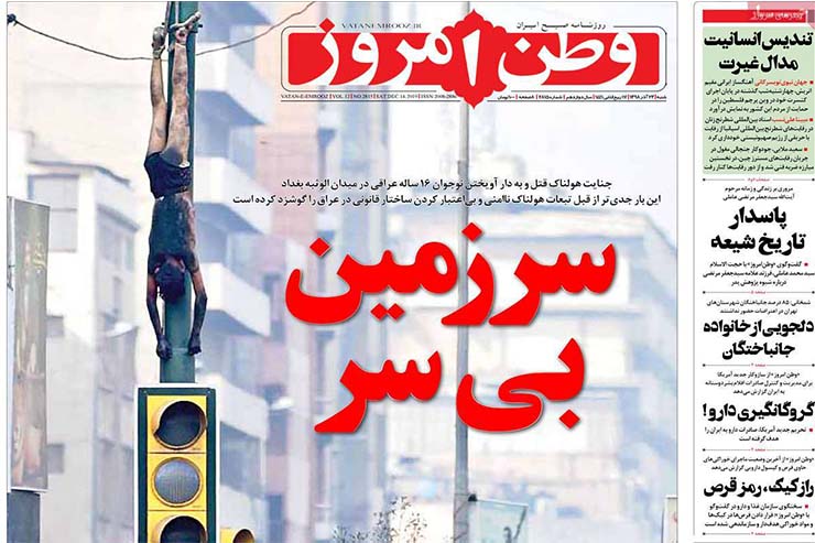 صفحه نخست روزنامه&zwnj;های کشور - شنبه ۲۳ آذر ۱۳۹۸