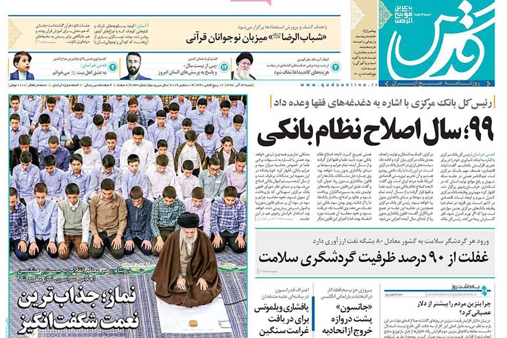 صفحه نخست روزنامه&zwnj;های کشور - شنبه ۲۳ آذر ۱۳۹۸