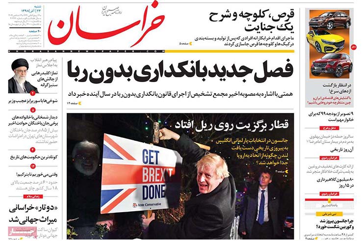 صفحه نخست روزنامه&zwnj;های کشور - شنبه ۲۳ آذر ۱۳۹۸