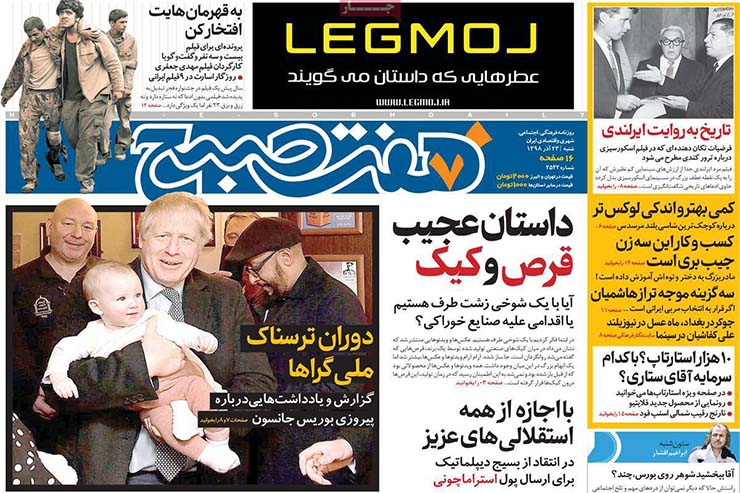 صفحه نخست روزنامه&zwnj;های کشور - شنبه ۲۳ آذر ۱۳۹۸