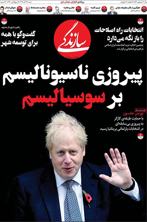 صفحه نخست روزنامه&zwnj;های کشور - شنبه ۲۳ آذر ۱۳۹۸