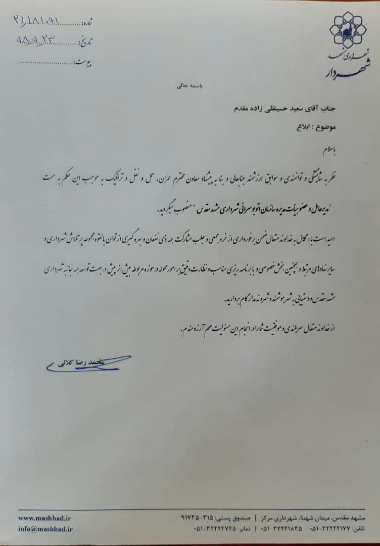 انتصاب مدیرعامل سازمان اتوبوسرانی شهرداری مشهد