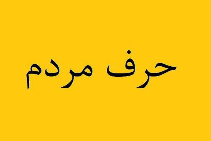 در خواست نصب دکل تلفنی همراه انتهای «سرافرازان»