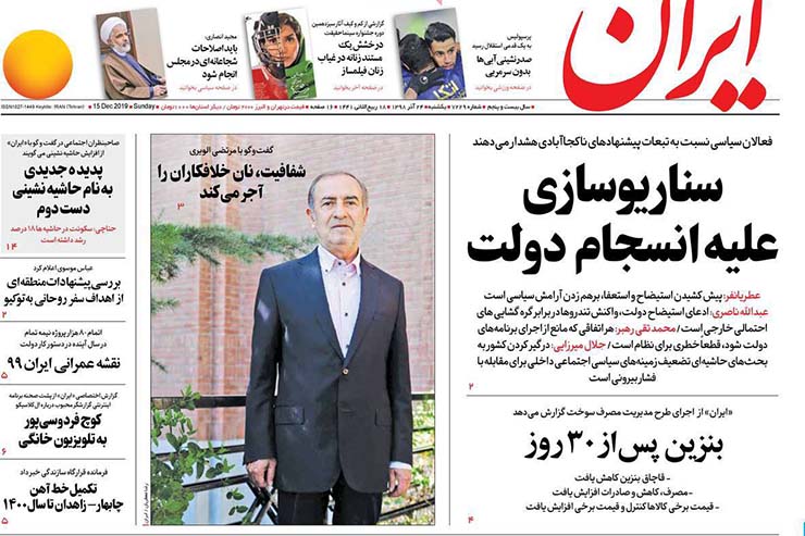 صفحه نخست روزنامه&zwnj;های کشور - یک شنبه ۲۴ آذر ۱۳۹۸