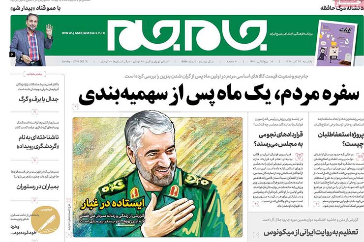 صفحه نخست روزنامه&zwnj;های کشور - یک شنبه ۲۴ آذر ۱۳۹۸