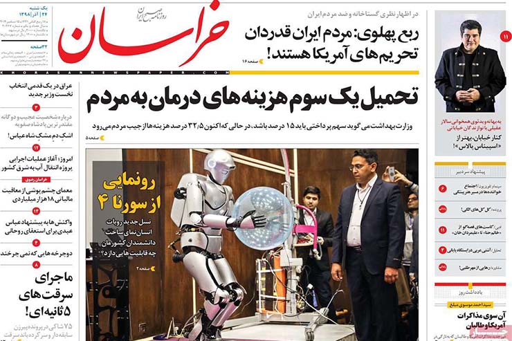 صفحه نخست روزنامه&zwnj;های کشور - یک شنبه ۲۴ آذر ۱۳۹۸