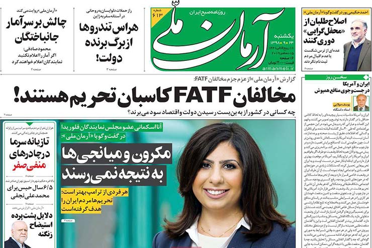 صفحه نخست روزنامه&zwnj;های کشور - یک شنبه ۲۴ آذر ۱۳۹۸