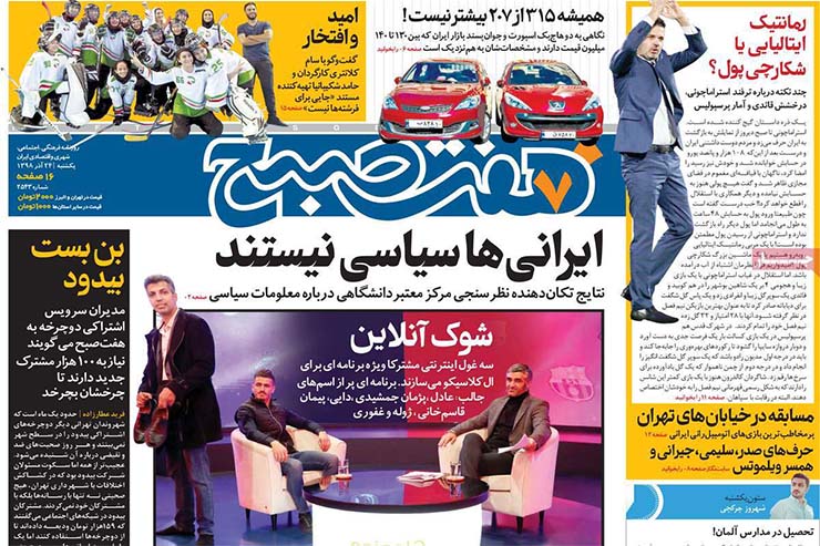 صفحه نخست روزنامه&zwnj;های کشور - یک شنبه ۲۴ آذر ۱۳۹۸