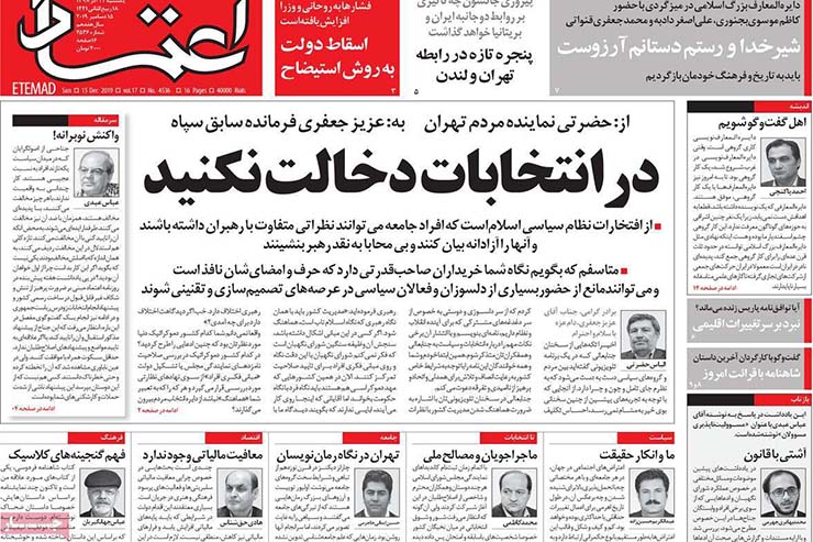 صفحه نخست روزنامه&zwnj;های کشور - یک شنبه ۲۴ آذر ۱۳۹۸