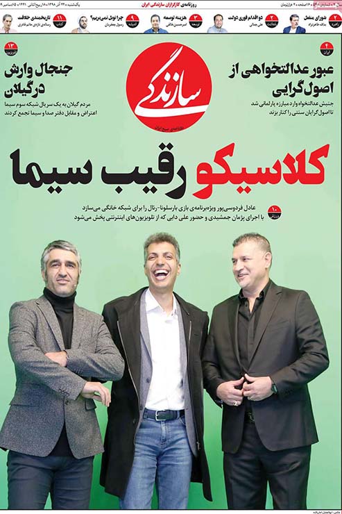 صفحه نخست روزنامه&zwnj;های کشور - یک شنبه ۲۴ آذر ۱۳۹۸