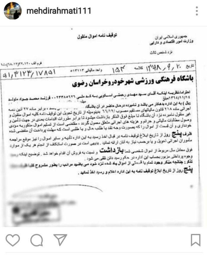 احتمال توقیف اموال سیدمهدی رحمتی احتمال توقیف اموال سیدمهدی رحمتی