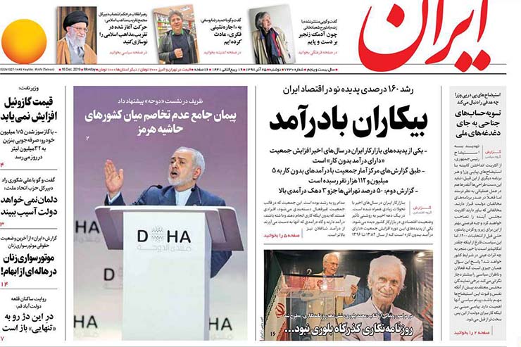 صفحه نخست روزنامه&zwnj;های کشور - دو شنبه ۲۵ آذر ۱۳۹۸