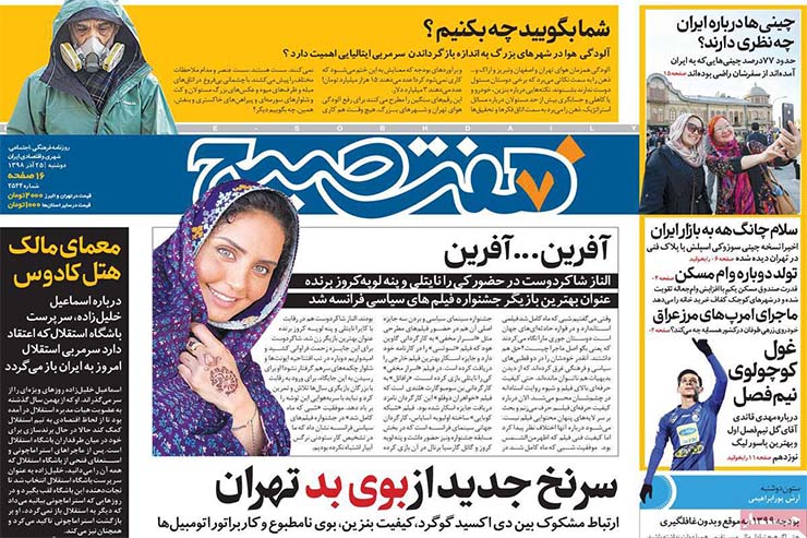 صفحه نخست روزنامه&zwnj;های کشور - دو شنبه ۲۵ آذر ۱۳۹۸