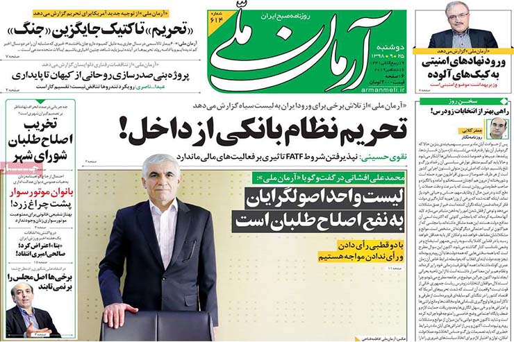 صفحه نخست روزنامه&zwnj;های کشور - دو شنبه ۲۵ آذر ۱۳۹۸