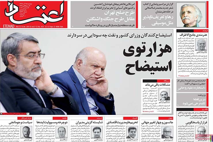 صفحه نخست روزنامه&zwnj;های کشور - دو شنبه ۲۵ آذر ۱۳۹۸