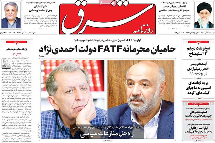 صفحه نخست روزنامه&zwnj;های کشور - دو شنبه ۲۵ آذر ۱۳۹۸