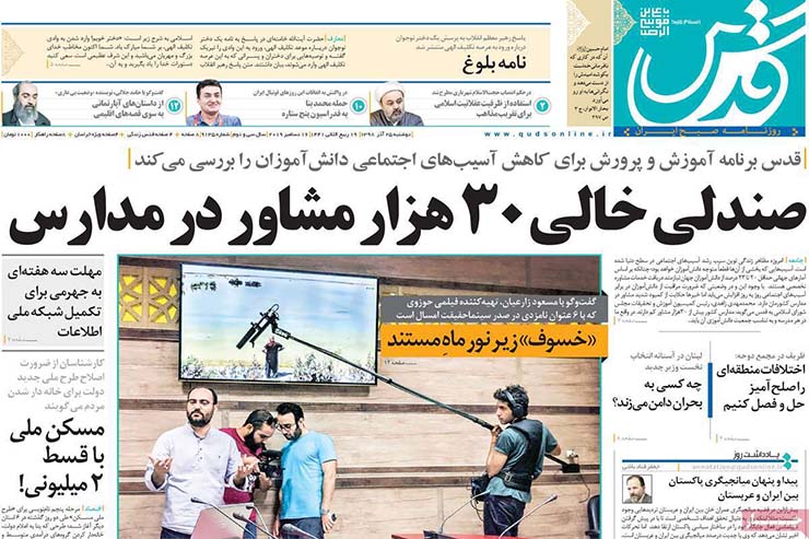 صفحه نخست روزنامه&zwnj;های کشور - دو شنبه ۲۵ آذر ۱۳۹۸