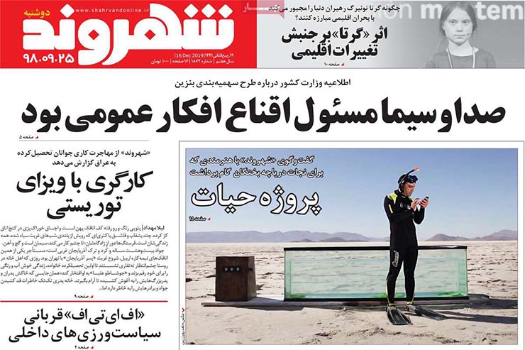 صفحه نخست روزنامه&zwnj;های کشور - دو شنبه ۲۵ آذر ۱۳۹۸