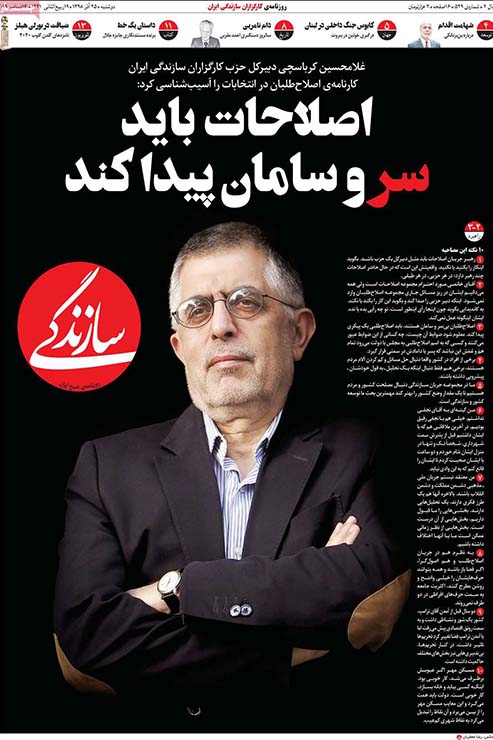 صفحه نخست روزنامه&zwnj;های کشور - دو شنبه ۲۵ آذر ۱۳۹۸