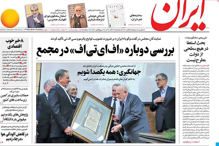 صفحه نخست روزنامه&zwnj;های کشور - سه شنبه ۲۶ آذر ۱۳۹۸