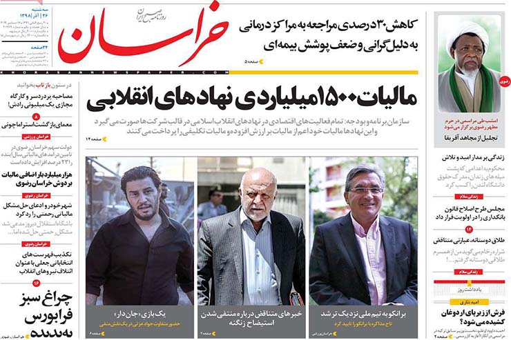 صفحه نخست روزنامه&zwnj;های کشور - سه شنبه ۲۶ آذر ۱۳۹۸