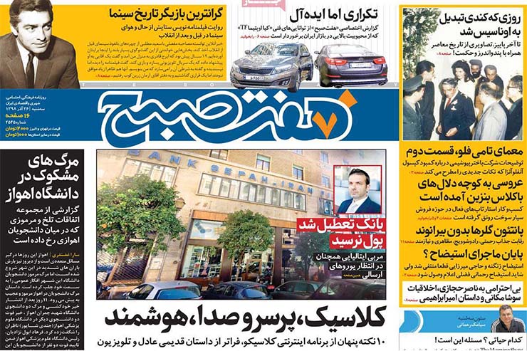 صفحه نخست روزنامه&zwnj;های کشور - سه شنبه ۲۶ آذر ۱۳۹۸