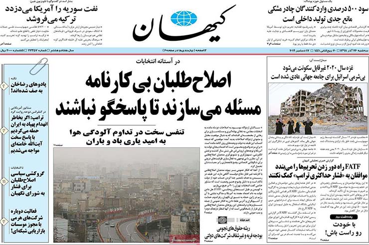 صفحه نخست روزنامه&zwnj;های کشور - سه شنبه ۲۶ آذر ۱۳۹۸