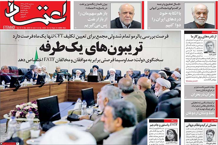 صفحه نخست روزنامه&zwnj;های کشور - سه شنبه ۲۶ آذر ۱۳۹۸