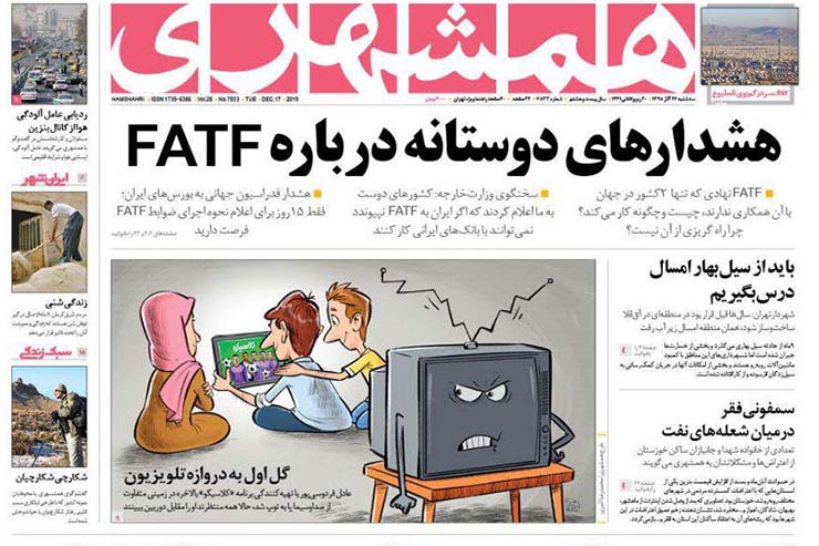 صفحه نخست روزنامه&zwnj;های کشور - سه شنبه ۲۶ آذر ۱۳۹۸