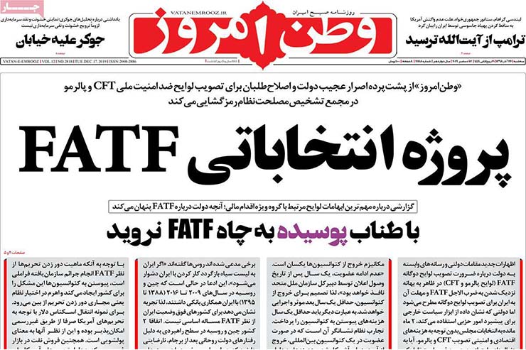 صفحه نخست روزنامه&zwnj;های کشور - سه شنبه ۲۶ آذر ۱۳۹۸