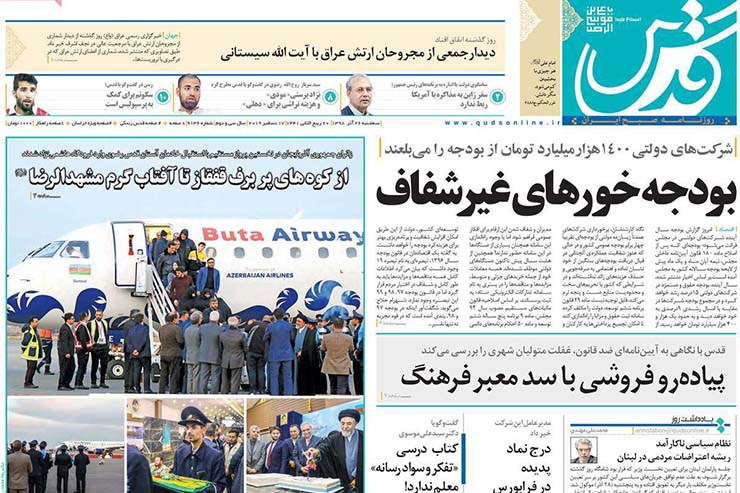 صفحه نخست روزنامه&zwnj;های کشور - سه شنبه ۲۶ آذر ۱۳۹۸
