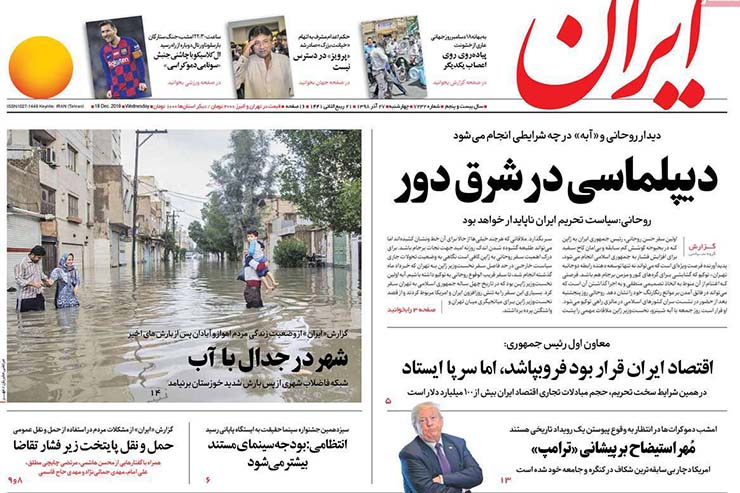صفحه نخست روزنامه&zwnj;های کشور - چهارشنبه ۲۷ آذر ۱۳۹۸