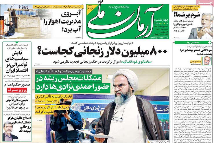 صفحه نخست روزنامه&zwnj;های کشور - چهارشنبه ۲۷ آذر ۱۳۹۸