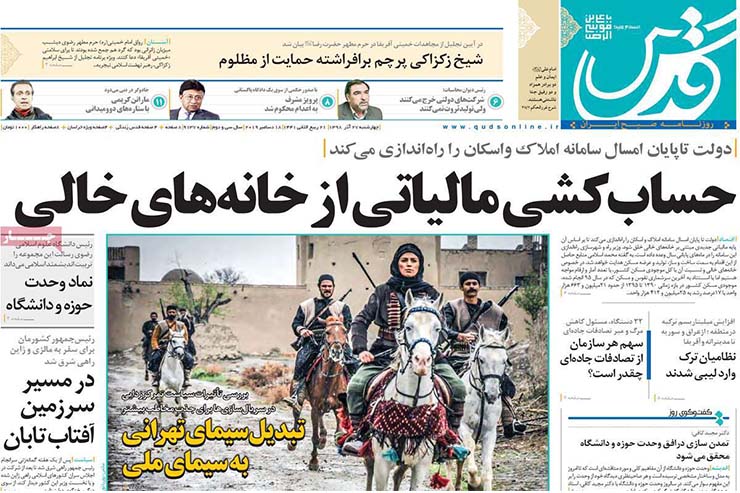 صفحه نخست روزنامه&zwnj;های کشور - چهارشنبه ۲۷ آذر ۱۳۹۸