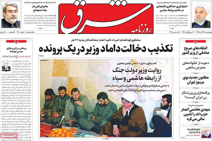 صفحه نخست روزنامه&zwnj;های کشور - چهارشنبه ۲۷ آذر ۱۳۹۸