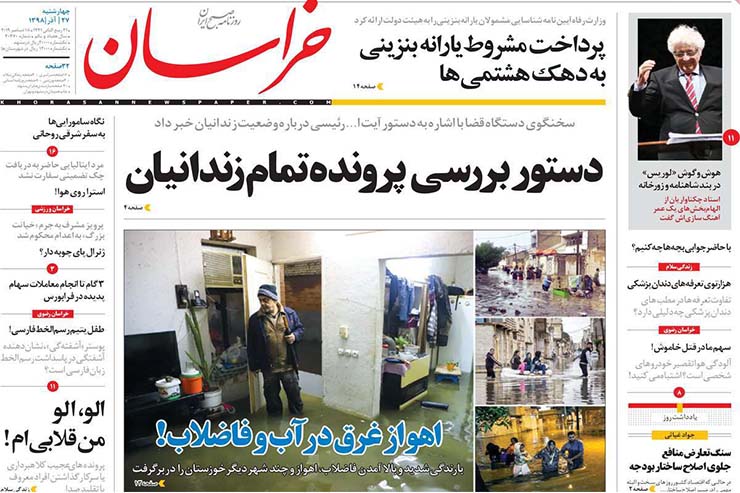 صفحه نخست روزنامه&zwnj;های کشور - چهارشنبه ۲۷ آذر ۱۳۹۸