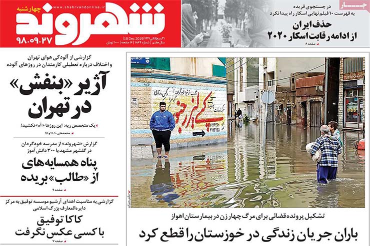 صفحه نخست روزنامه&zwnj;های کشور - چهارشنبه ۲۷ آذر ۱۳۹۸
