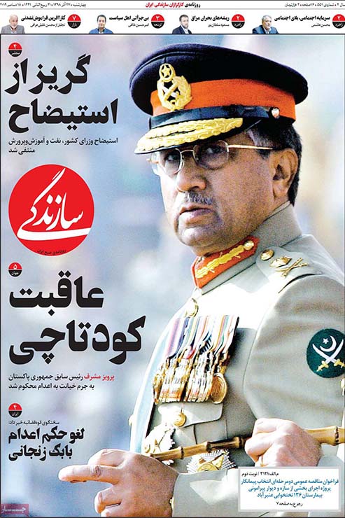 صفحه نخست روزنامه&zwnj;های کشور - چهارشنبه ۲۷ آذر ۱۳۹۸