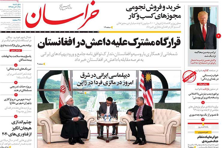 صفحه نخست روزنامه&zwnj;های کشور - پنجشنبه ۲۸ آذر ۱۳۹۸