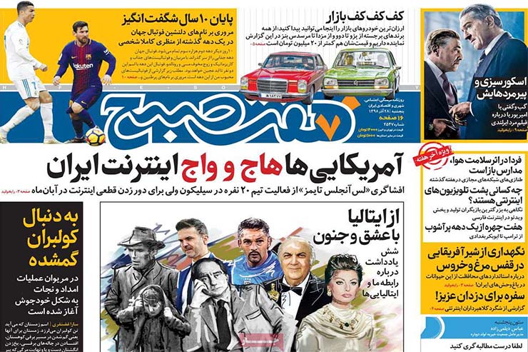 صفحه نخست روزنامه&zwnj;های کشور - پنجشنبه ۲۸ آذر ۱۳۹۸