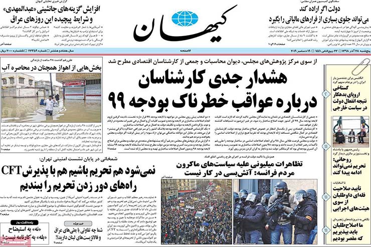 صفحه نخست روزنامه&zwnj;های کشور - پنجشنبه ۲۸ آذر ۱۳۹۸