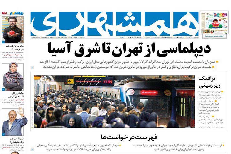 صفحه نخست روزنامه&zwnj;های کشور - پنجشنبه ۲۸ آذر ۱۳۹۸