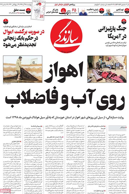 صفحه نخست روزنامه&zwnj;های کشور - پنجشنبه ۲۸ آذر ۱۳۹۸